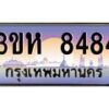 8.ทะเบียนรถ 8484 เลขประมูล ทะเบียนสวย 3ขห 8484 จากกรมขนส่ง