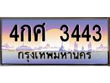 4กศ 3443