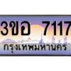 8.ทะเบียนรถ 9393 เลขประมูล ทะเบียนสวย 3ขอ 9393 จากกรมขนส่ง