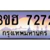 2.ทะเบียนรถ 7272 เลขประมูล ทะเบียนสวย 3ขฮ 7272 จากกรมขนส่ง