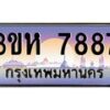 8.ทะเบียนรถ 7887 เลขประมูล ทะเบียนสวย 3ขห 7887 ผลรวมดี 40