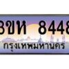 8.ทะเบียนรถ 8448 เลขประมูล ทะเบียนสวย 3ขห 8448 จากกรมขนส่ง