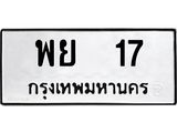 พย 17
