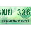 4.ทะเบียนรถกระบะ 3366 เลขประมูล ทะเบียนสวย 3ฒย 3366 ผลรวมดี 32