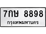 7กษ 8898