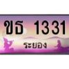 2.ทะเบียนสวยจังหวัดระยอง ขธ 1331 เลขประมูล 1331 ผลรวมดี 14