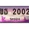 2.ทะเบียนสวยจังหวัดระยอง ขธ 2002 เลขประมูล ทะเบียนรถ 2002