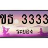 2.ทะเบียนสวยจังหวัดระยอง ขธ 3333 เลขประมูล ทะเบียนรถ 3333
