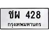 ชผ 428