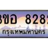 นัน ทะเบียนรถ 8282 เลขประมูล ทะเบียนสวย 3ขอ 8282 จากกรมขนส่ง