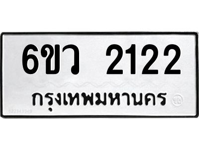 6ขว 2122 6ขว 2122