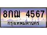8กฌ 4567