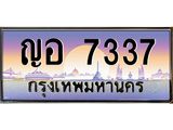 ญอ 7337