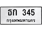 ธก 345