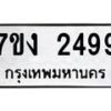 3.ป้ายทะเบียนรถ 8668 เลขประมูล ทะเบียนสวย 4ขฉ 8668 จากกรมขนส่ง