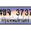 3.ป้ายทะเบียนรถ 3737 เลขประมูล ทะเบียนสวย 4ขจ 3737 ผลรวมดี 32