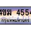 8.ทะเบียนรถ 5959 เลขประมูล ทะเบียนสวย 4ขฆ 5959 จากกรมขนส่ง