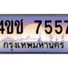 3.ทะเบียนรถ 7557 เลขประมูล ทะเบียนสวย 4ขช 7557 ผลรวมดี 32