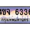 3.ป้ายทะเบียนรถ 6336 เลขประมูล ทะเบียนสวย 4ขจ 6336 จากกรมขนส่ง