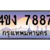 4.ป้ายทะเบียนรถ 7887 เลขประมูล ทะเบียนสวย 4ขง 7887 จากกรมขนส่ง