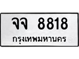 จจ 8818