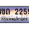 4.ป้ายทะเบียนรถ 2255 เลขประมูล ทะเบียนสวย 4ขถ 2255 จากกรมขนส่ง - T6902-4ขถ