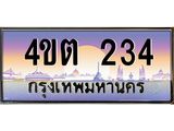 234 3