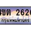 8.ป้ายทะเบียนรถ 2626 เลขประมูล ทะเบียนสวย 4ขต 2626 จากกรมขนส่ง – B6902-4ขต