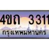 4.ป้ายทะเบียนรถ 3311 เลขประมูล ทะเบียนสวย 4ขถ 3311 ผลรวมดี 15 - T6902-4ขถ