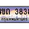 3.ป้ายทะเบียนรถ 3838 เลขประมูล ทะเบียนสวย 4ขถ 3838 จากกรมขนส่ง  - T6902-4ขถ
