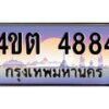 3.ป้ายทะเบียนรถ 4884 เลขประมูล ทะเบียนสวย 4ขต 4884 จากกรมขนส่ง – B6902-4ขต