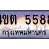 3.ป้ายทะเบียนรถ 5588 เลขประมูล ทะเบียนสวย 4ขต 5588 จากกรมขนส่ง – B6902-4ขต