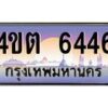 3.ป้ายทะเบียนรถ 6600 เลขประมูล ทะเบียนสวย 4ขต 6600 จากกรมขนส่ง – B6902-4ขต