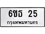 6ขธ-25.jpg