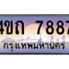 4.ป้ายทะเบียนรถ 7887 เลขประมูล ทะเบียนสวย 4ขถ 7887 จากกรมขนส่ง  - T6902-4ขถ