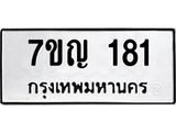 7ขญ-181.jpg