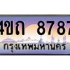4.ป้ายทะเบียนรถ 8787 เลขประมูล ทะเบียนสวย 4ขถ 8787 จากกรมขนส่ง  - T6902-4ขถ