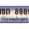 3.ป้ายทะเบียนรถ 8989 เลขประมูล ทะเบียนสวย 4ขถ 8989 ผลรวมดี 41 - T6902-4ขถ