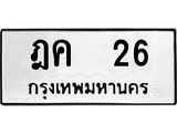 ฎค-26.jpg