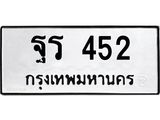 ฐร-452.jpg