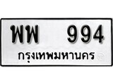 พพ-994-1.jpg