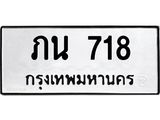 ภน-718-1.jpg