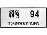 สฐ-94.jpg