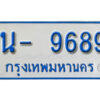 รับจองทะเบียนรถตู้ 9689 หมวดใหม่ 1นฌ 9689 ผลรวมดี 40