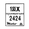 รับจองทะเบียนรถ 2424 มอเตอร์ไซค์ 1ฆx 2424 – หมวดใหม่สวยถูกใจ–B6903–1ฆx
