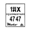 รับจองทะเบียนรถ 4747 มอเตอร์ไซค์ 1ฆx 4747 – หมวดใหม่สวยถูกใจ–B6903–1ฆx