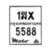 รับจองทะเบียนรถ 5588 มอเตอร์ไซค์ 1ฆx 5588 – หมวดใหม่สวยถูกใจ–B6903–1ฆx
