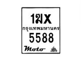 รับจองทะเบียนรถ 5588 มอเตอร์ไซค์ 1ฆx 5588 – หมวดใหม่สวยถูกใจ–B6903–1ฆx
