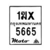 รับจองทะเบียนรถ 5665 มอเตอร์ไซค์ 1ฆx 5665– หมวดใหม่สวยถูกใจ–B6903–1ฆx