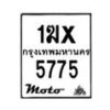 รับจองทะเบียนรถ 5775 มอเตอร์ไซค์ 1ฆx 5775– หมวดใหม่สวยถูกใจ–B6903–1ฆx